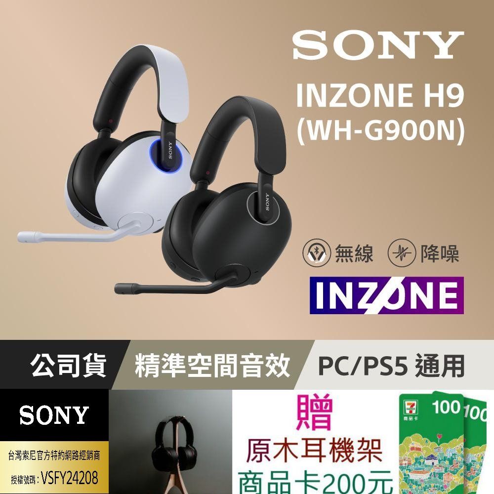 SONY 索尼   INZONE H9 無線降噪電競耳機 WH-G900N (公司貨保固12個月)-白色