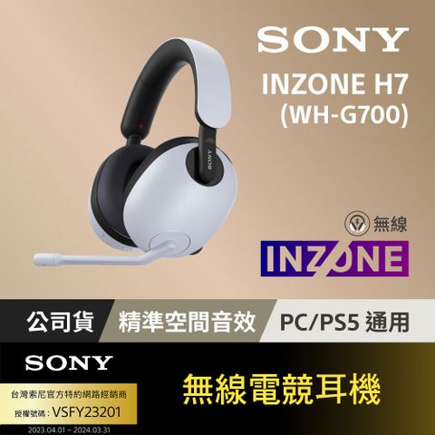 SONY INZONE H7無線降噪電競耳機 (WH-G700)