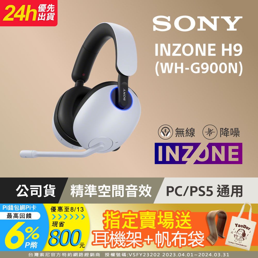 SONY WH-G900N (INZONE H9) 無線降噪電競耳機麥克風組- PChome 24h購物
