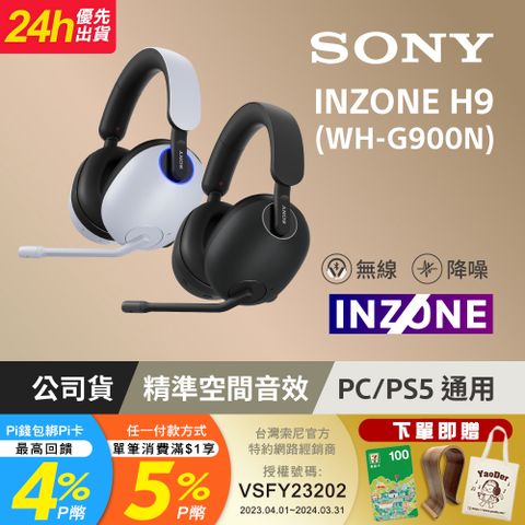 SONY 索尼 WH-G900N INZONE H9 無線降噪電競耳機麥克風組 白色