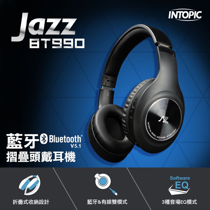 JazzINTOPIC藍牙Bluetooth®摺疊頭戴耳機INTOPIC    SoftwareEQ折疊式收納設計藍牙&amp;有線雙模式3種音場EQ模式