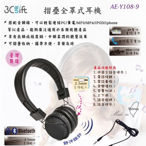 3C GIFT 摺疊全罩式藍牙耳機 AE-Y108-3B