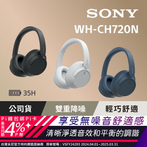 靜音世界毫無噪音SONY WH-CH720N 主動降噪 無線藍牙 耳罩式耳機