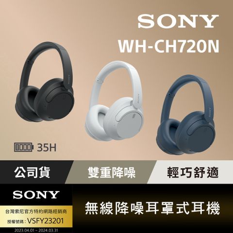 [Sony 公司貨 保固 12 個月]WH CH720N 無線降噪耳罩式耳機