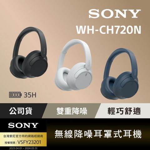 SONY 索尼 [ 公司貨 保固 12 個月]WH CH720N 無線降噪耳罩式耳機