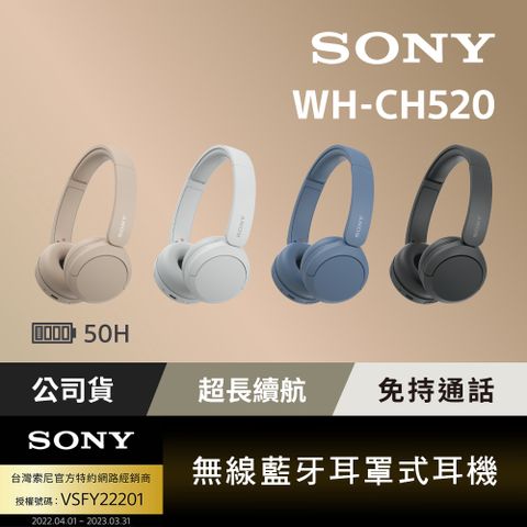 [Sony 公司貨 保固 12 個月] WH CH520 無線藍牙耳罩式耳機