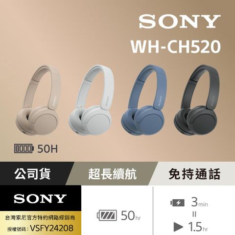 SONY 索尼 WH-CH520 無線藍牙耳罩式耳機 (公司貨保固12個月)