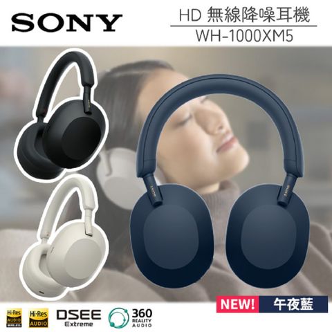 ★現貨立即出貨SONY WH-1000XM5 無線藍牙降噪耳罩式耳機 公司貨 3色 公司貨
