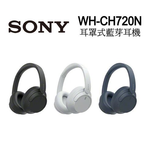 ★限量快速出貨★SONY WH-CH720N 主動降噪 無線藍牙 耳罩式耳機