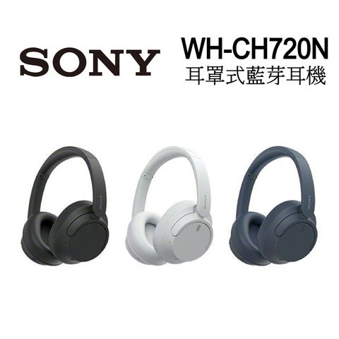 SONY WH-CH720N 無線藍牙耳罩式耳機35H續航力【共3色】 - PChome 24h購物