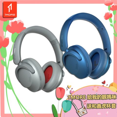 【1MORE】SonoFlow 降噪頭戴藍牙耳機 晶彩限定版 / HC905 /1MORE給我的靚媽咪送和鑫虎杯套