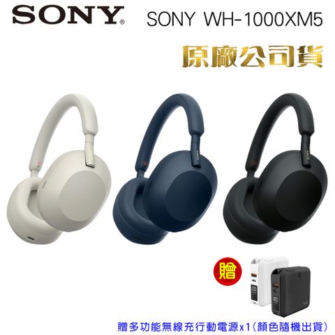 ★加贈多功能無線充行動電源★SONY WH-1000XM5無線藍牙降噪耳罩式耳機