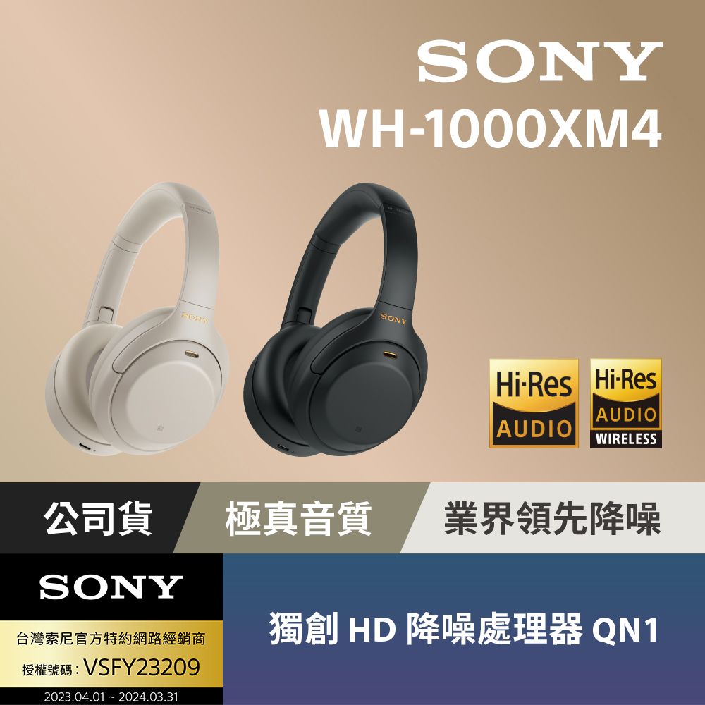 SONY WH-1000XM4 主動式降噪無線藍牙耳機- PChome 24h購物