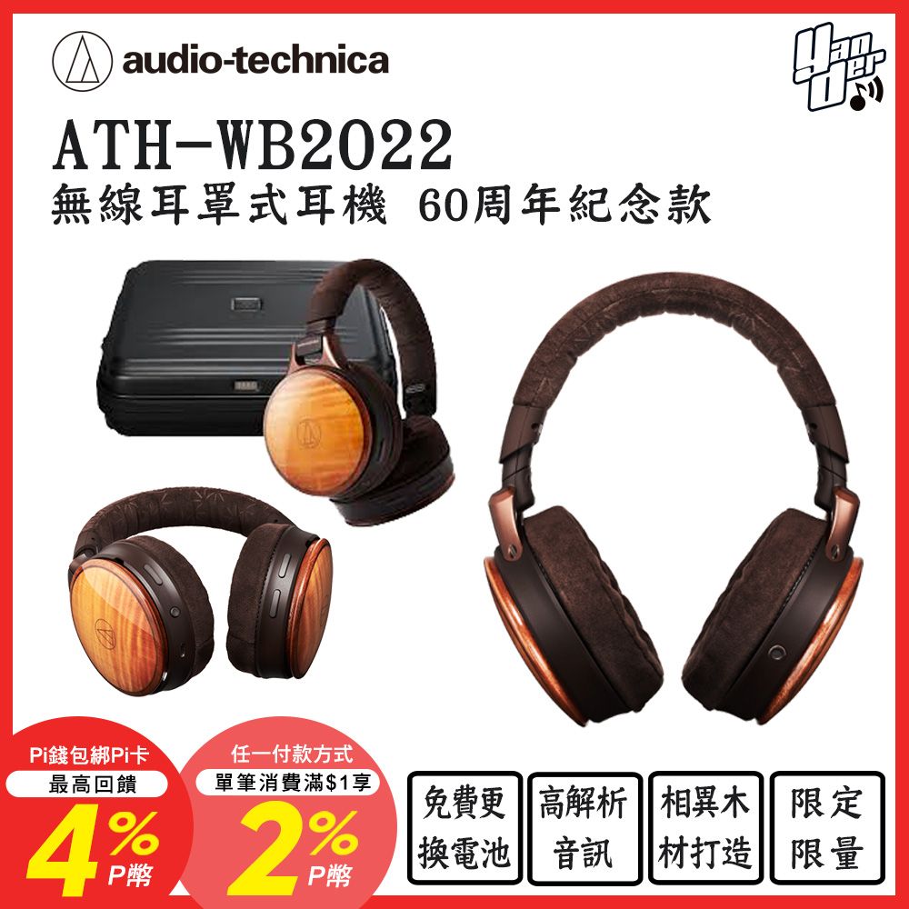 audio-technica 鐵三角  ATH-WB2022 無線耳罩式耳機