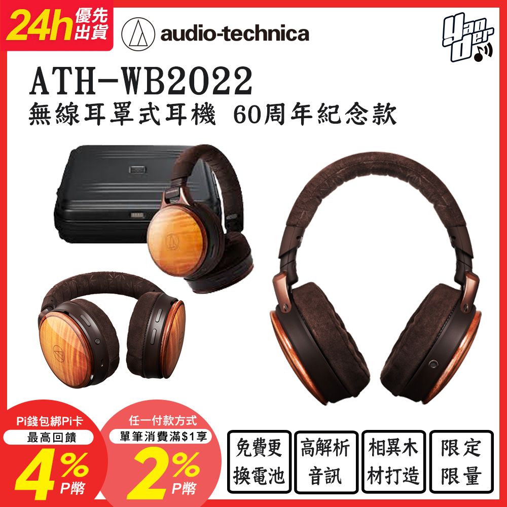 audio-technica 鐵三角  ATH-WB2022 無線耳罩式耳機