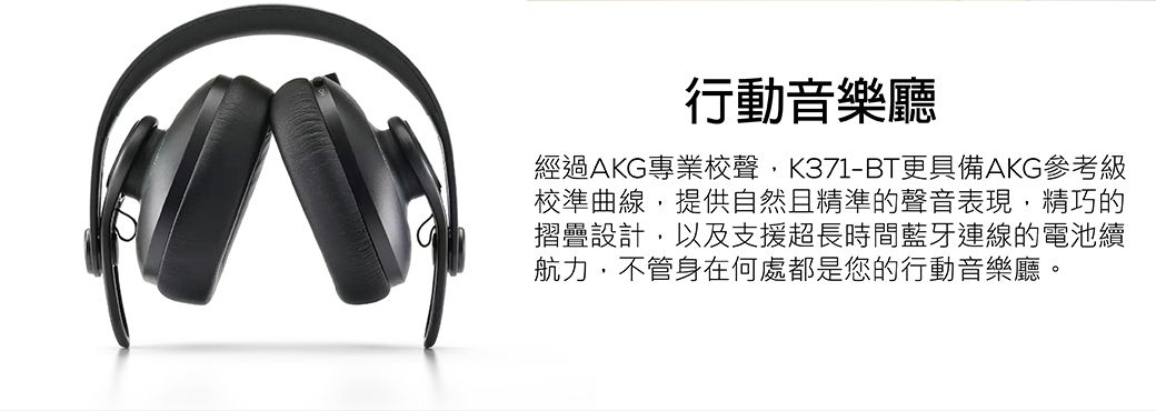 AKG K371-BT 藍牙版有線/藍牙兩用監聽耳機公司貨- PChome 24h購物