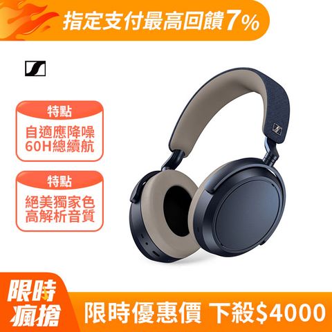 Sennheiser Momentum 4 Wireless 主動降噪耳罩式藍牙耳機 (特別版限量丹寧色)