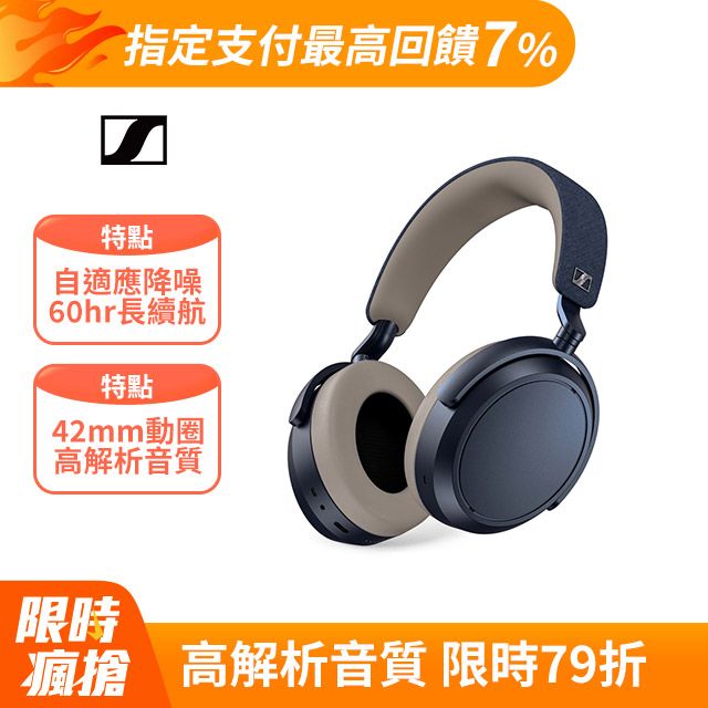 Sennheiser Momentum 4 Wireless 主動降噪耳罩式藍牙耳機(白色