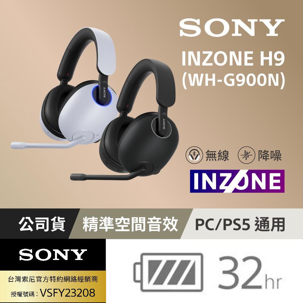 SONY INZONE H9 無線降噪電競耳機WH-G900N (公司貨保固12個月