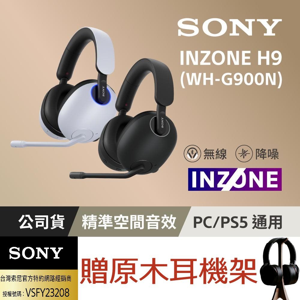 SONY INZONE H9 無線降噪電競耳機WH-G900N (公司貨保固12個月