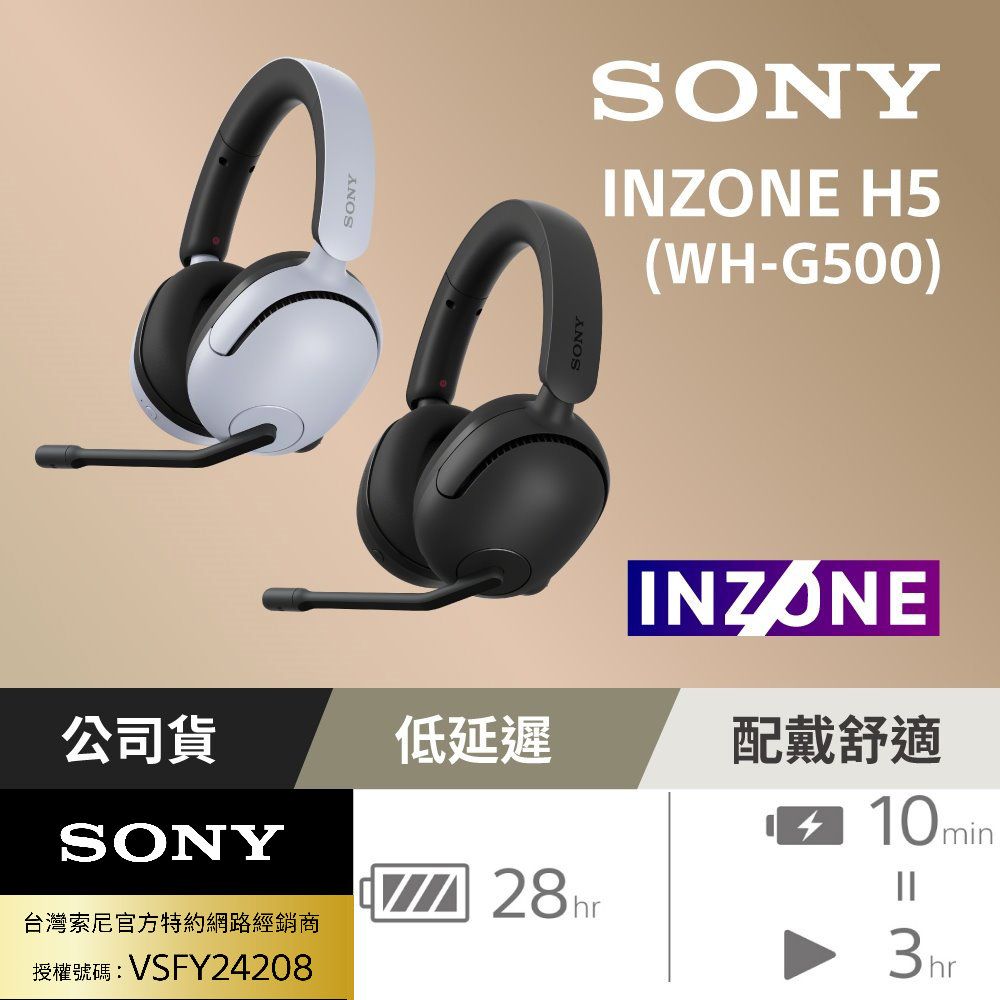 SONY 索尼   INZONE H5 無線耳罩式電競耳機 WH-G500 (公司貨保固12個月)