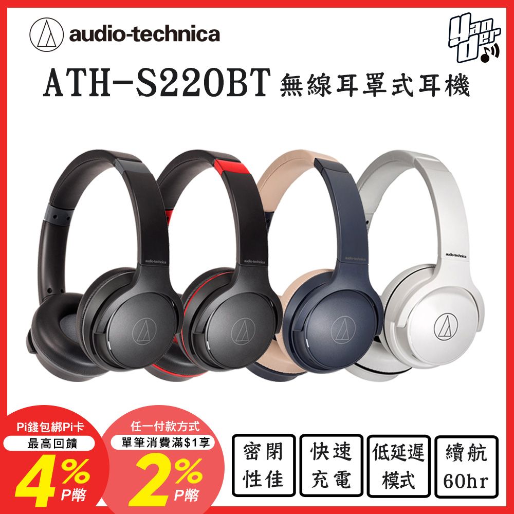 audio-technica 鐵三角  ATH-S220BT 無線耳罩式耳機