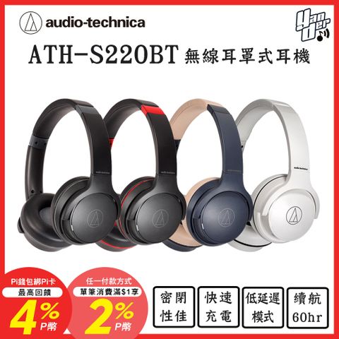 audio-technica 鐵三角 ATH-S220BT 無線耳罩式耳機