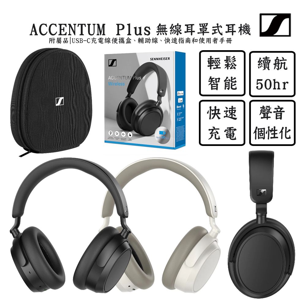 SENNHEISER 森海塞爾   ACCENTUM Plus 無線耳機