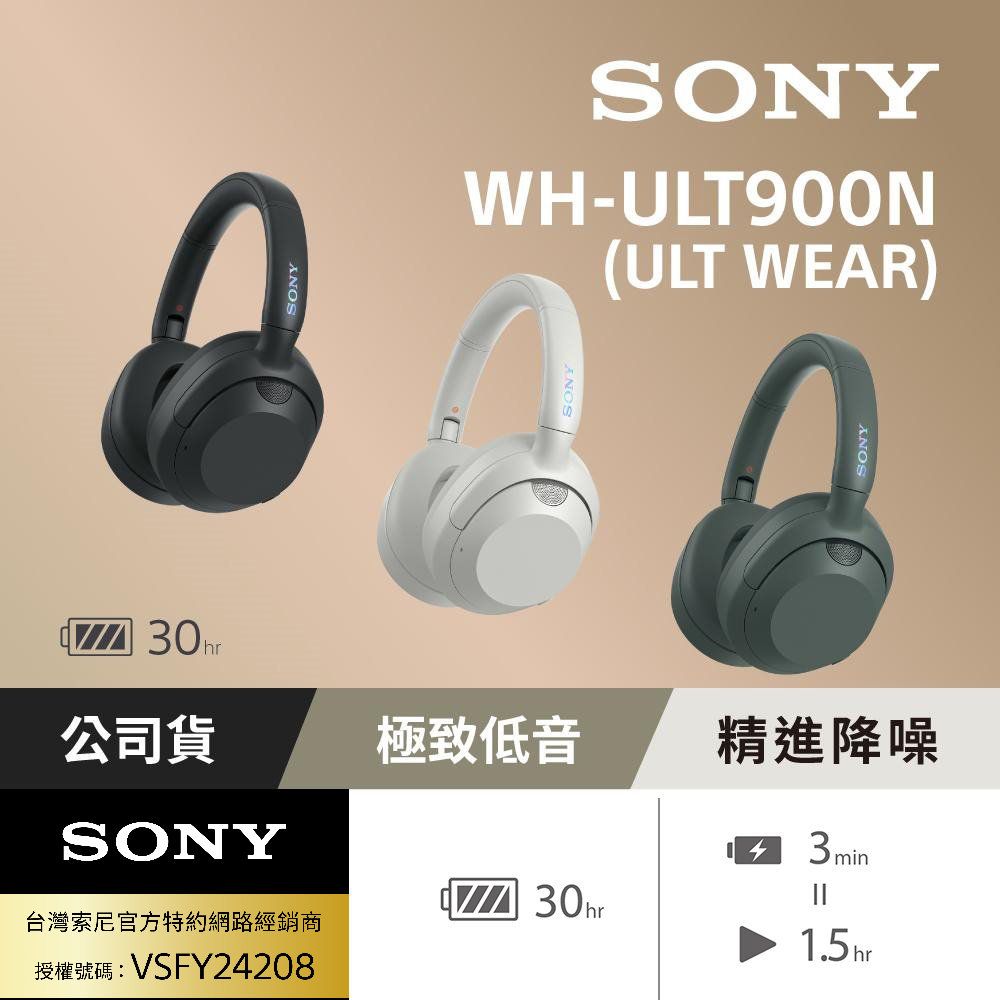 SONY 索尼 ULT WEAR WH-ULT900N 無線重低音降噪耳機 (公司貨保固12個月)