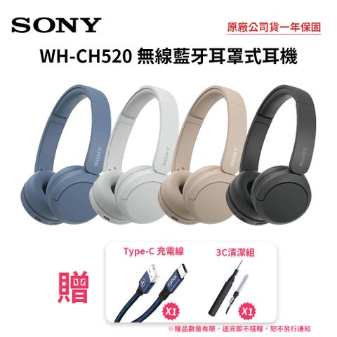 SONY 索尼 WH-CH520 無線藍牙耳機 耳罩式耳機 (原廠公司貨)