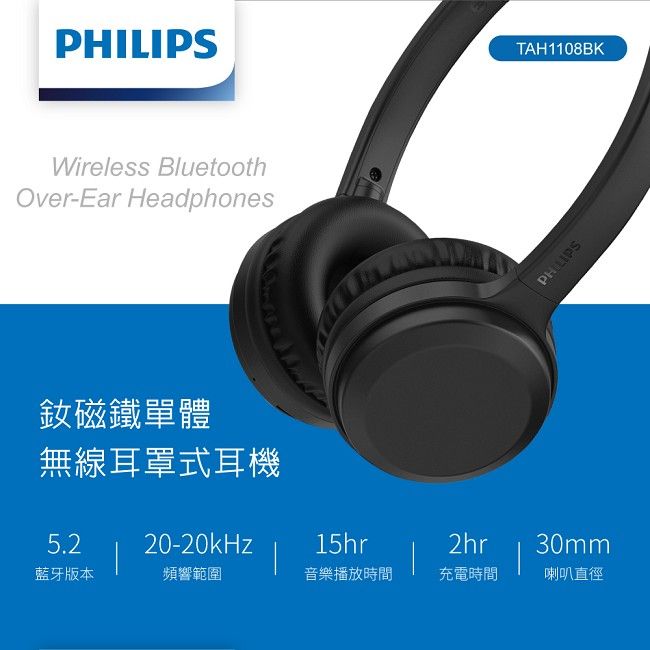 Wireless BluetoothOver-Ear Headphones釹磁鐵單體無線耳罩式耳機5.220-20kHzTAH1108BKPHILIPS15hr2hr30mm藍牙版本頻響範圍音樂播放時間充電時間喇叭直徑