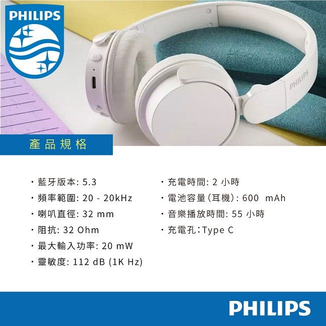 PHILIPS產品規格藍牙版本:5.3頻率範圍:20-20kHz喇叭直徑:32 mm阻抗: 32 Ohm最大輸入功率:20 靈敏度:112 dB (1K Hz)充電時間: 2 小時·電池容量(耳機):600 ·音樂播放時間:55 小時·充電孔:Type CPHILIPSPHILIPS