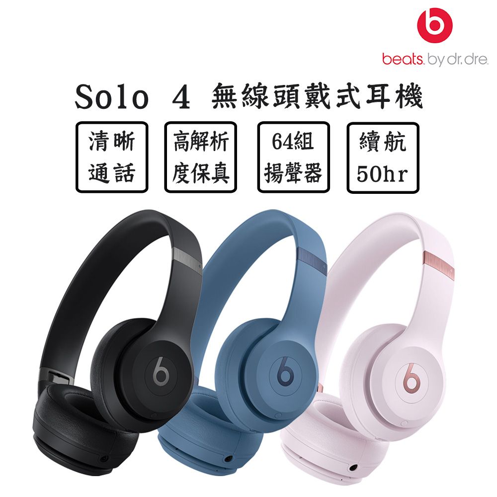 Beats  Solo 4 無線頭戴式耳機