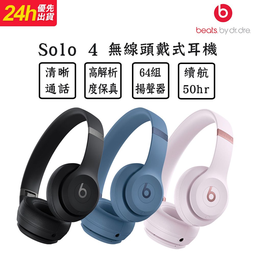 Beats  Solo 4 無線頭戴式耳機