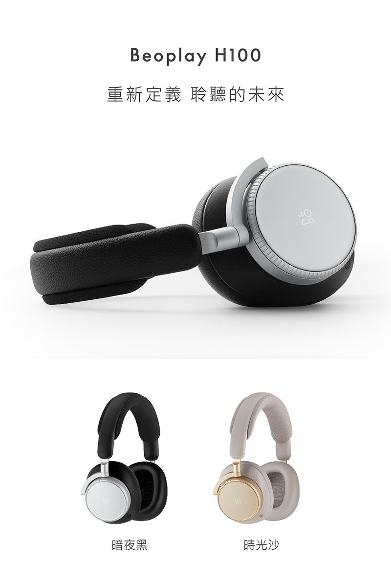 Beoplay H100重新定義 聆聽的未來暗夜黑時光沙