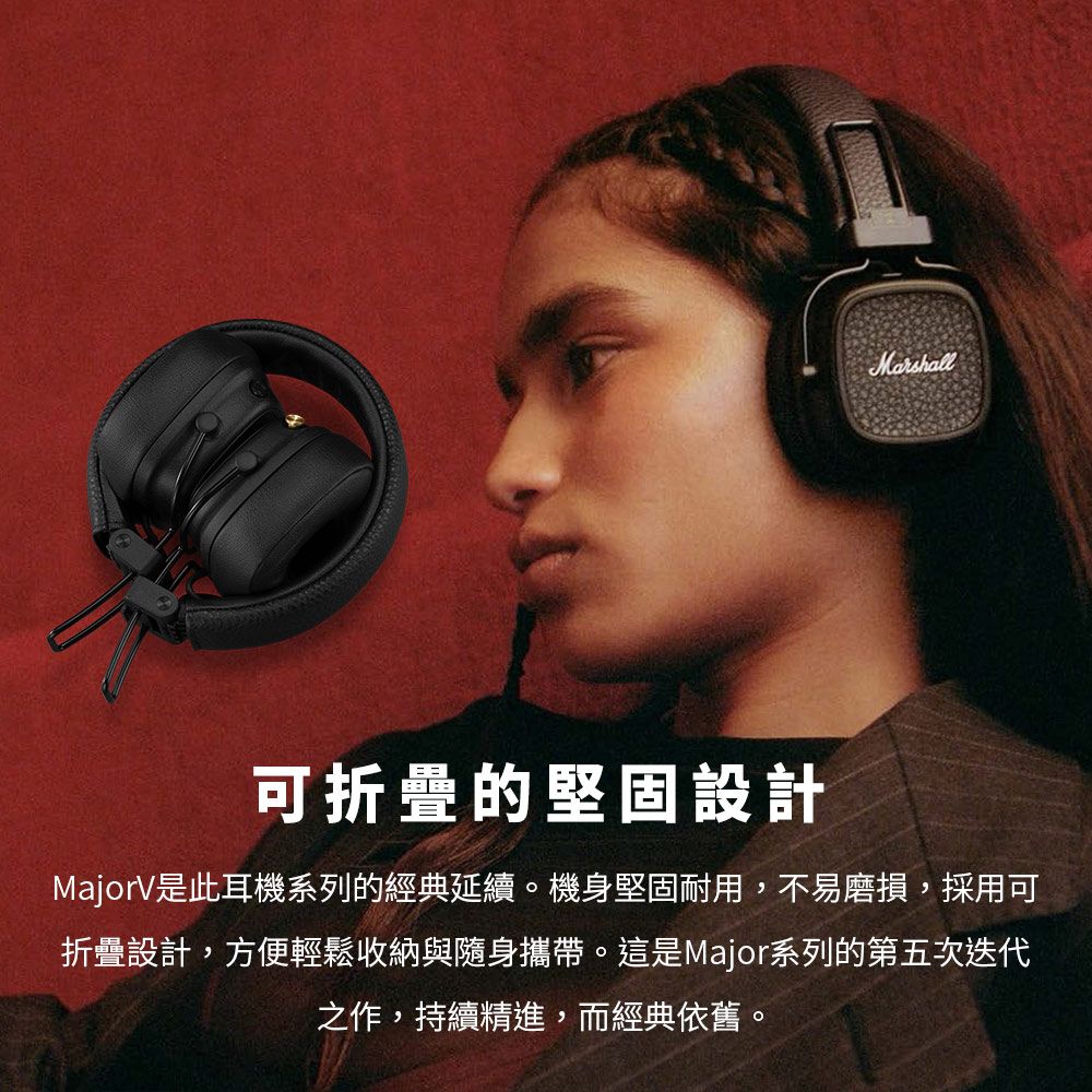 Marshall可折疊的堅固設計MajorV是此耳機系列的經典延續。機身堅固耐用,不易磨損,採用可折疊設計,方便輕鬆收納與隨身攜帶。這是Major系列的第五次迭代之作,持續精進,而經典依舊。