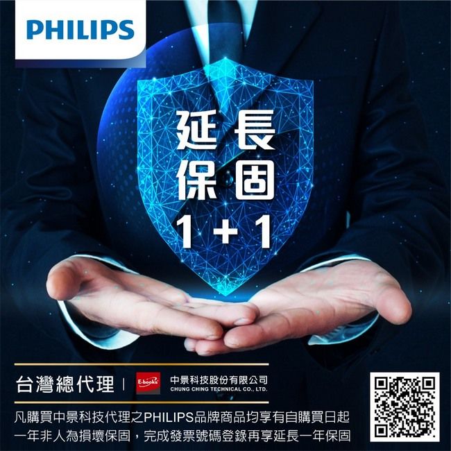 PHILIPS延長保固1+1台灣總代理|中景科技股份有限公司CHUNG CHING TECHNICAL CO, 凡購買中景科技代理之PHILIPS品牌商品均享有自購買日起一年非人為損壞保固,完成發票號碼登錄再享延長一年保固