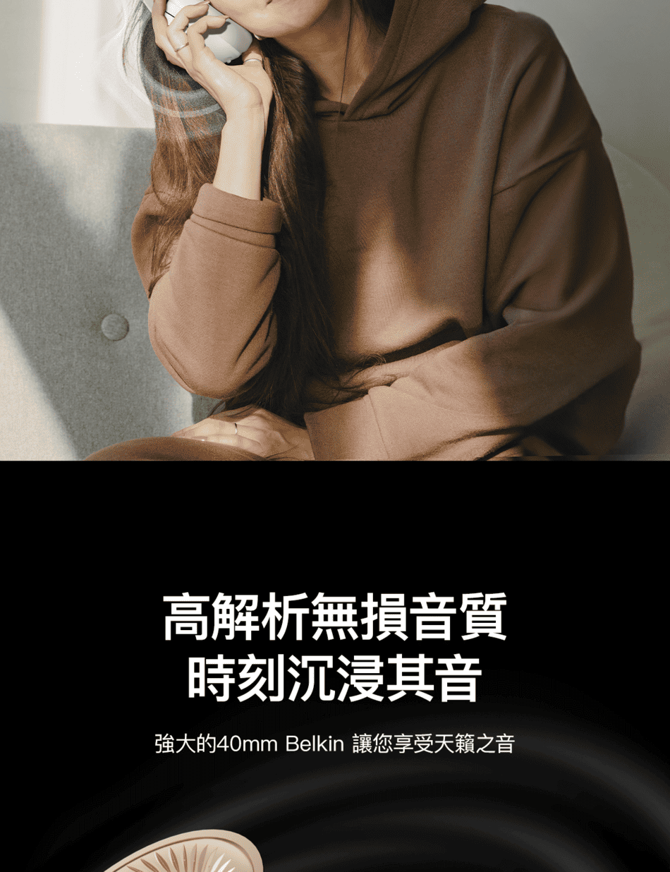 高解析無損音質時刻沉浸其音強大的40mm Belkin 讓您享受天籟之音