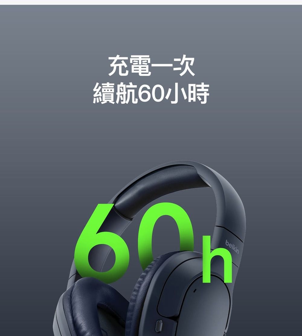 充電一次續航60小時belkinh