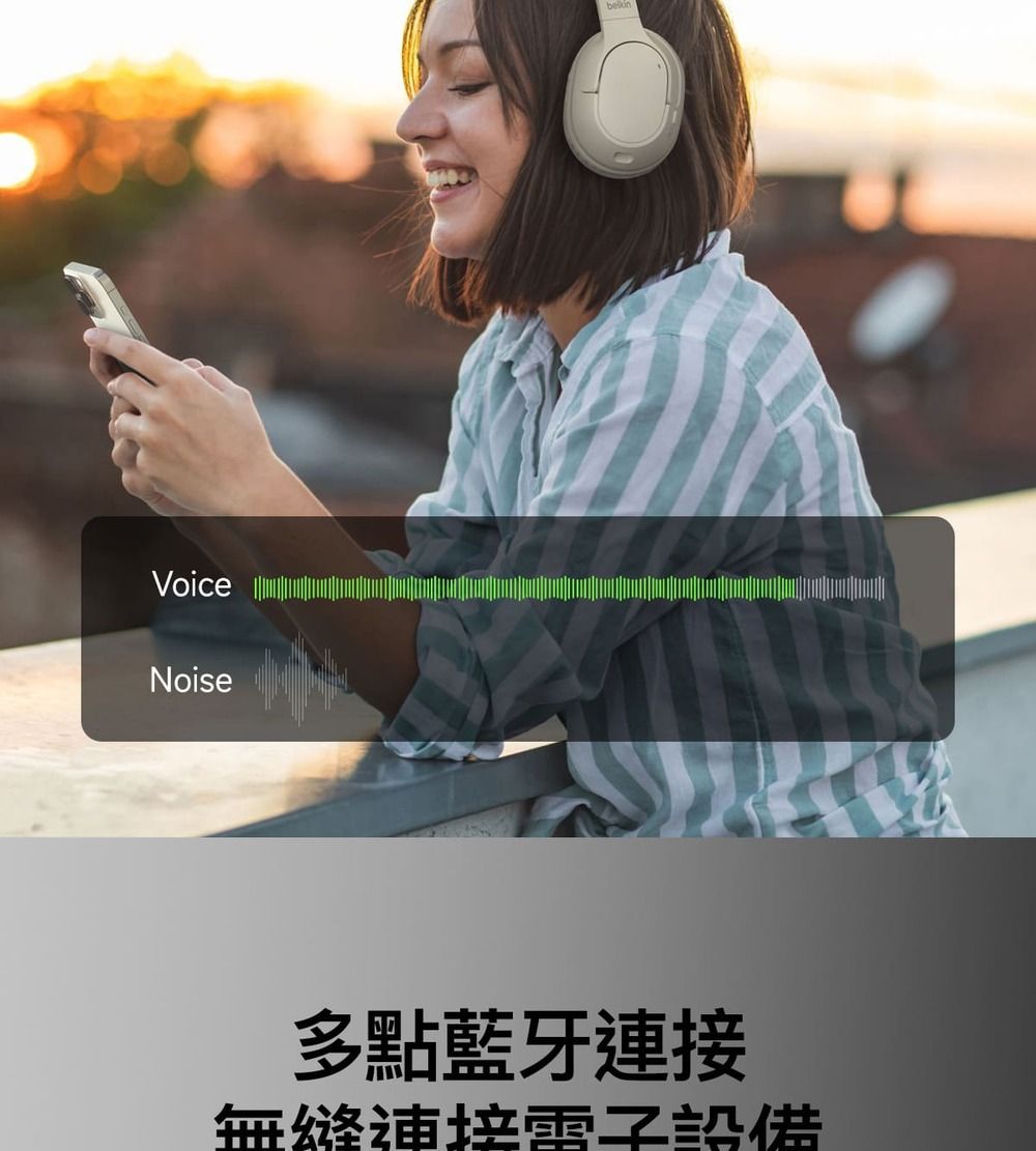 VoiceNoise多點藍牙連接設備