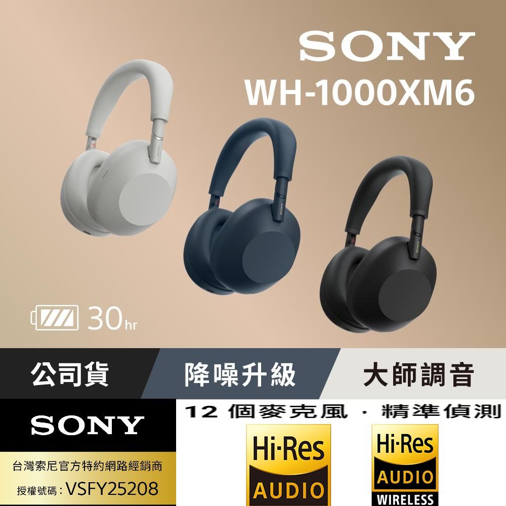 SONY 索尼 WH-1000XM6 旗艦無線降噪耳機 (公司貨保固12+6個月) WHM6