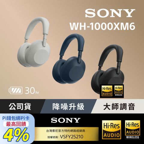 Sony WH-1000XM6 旗艦無線降噪耳機 (公司貨 保固12+6個月)