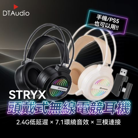 聆翔 STRYX頭戴式無線電競耳機