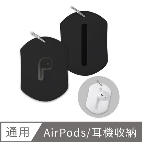 AirPods/藍牙耳機 耳塞/耳帽 多功能矽膠收納包(附鑰匙圈環)-黑