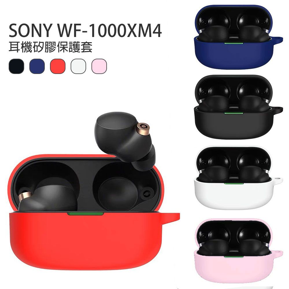 SONY WF-1000XM4 5色專屬保護套/果凍套- PChome 24h購物