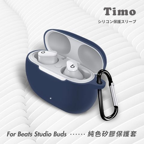 【Timo】Beats Studio Buds 藍牙耳機專用 矽膠保護套(附扣環)-午夜藍