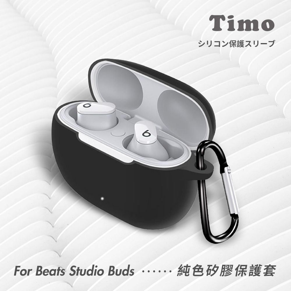 Beats 【Timo】 Studio Buds 藍牙耳機專用 矽膠保護套(附扣環)-黑色