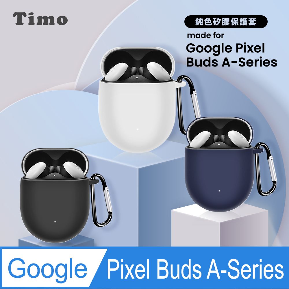 Timo】Google Pixel Buds A-Series 藍牙耳機專用矽膠保護套(附扣環