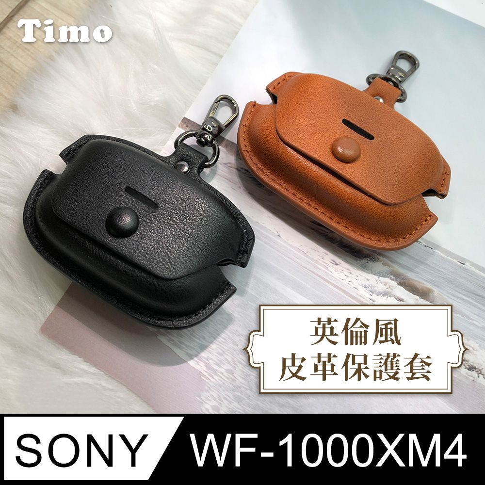 SONY 索尼 【Timo】 WF-1000XM4 藍牙耳機專用 英倫風皮革保護套