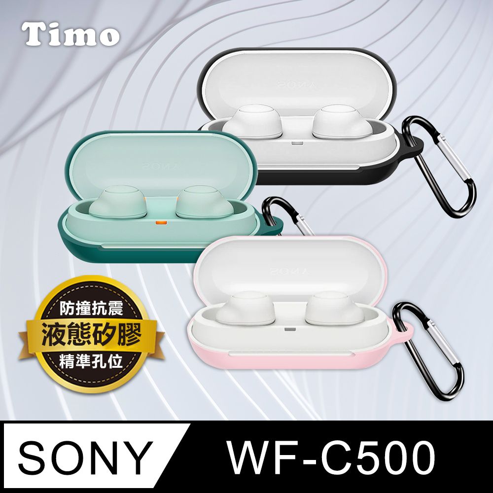 SONY 索尼 【Timo】 WF-C500 藍牙耳機專用 矽膠保護套(附扣環)